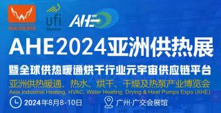 干燥設(shè)備展｜2024中國(guó)廣州烘干設(shè)備展覽會(huì)